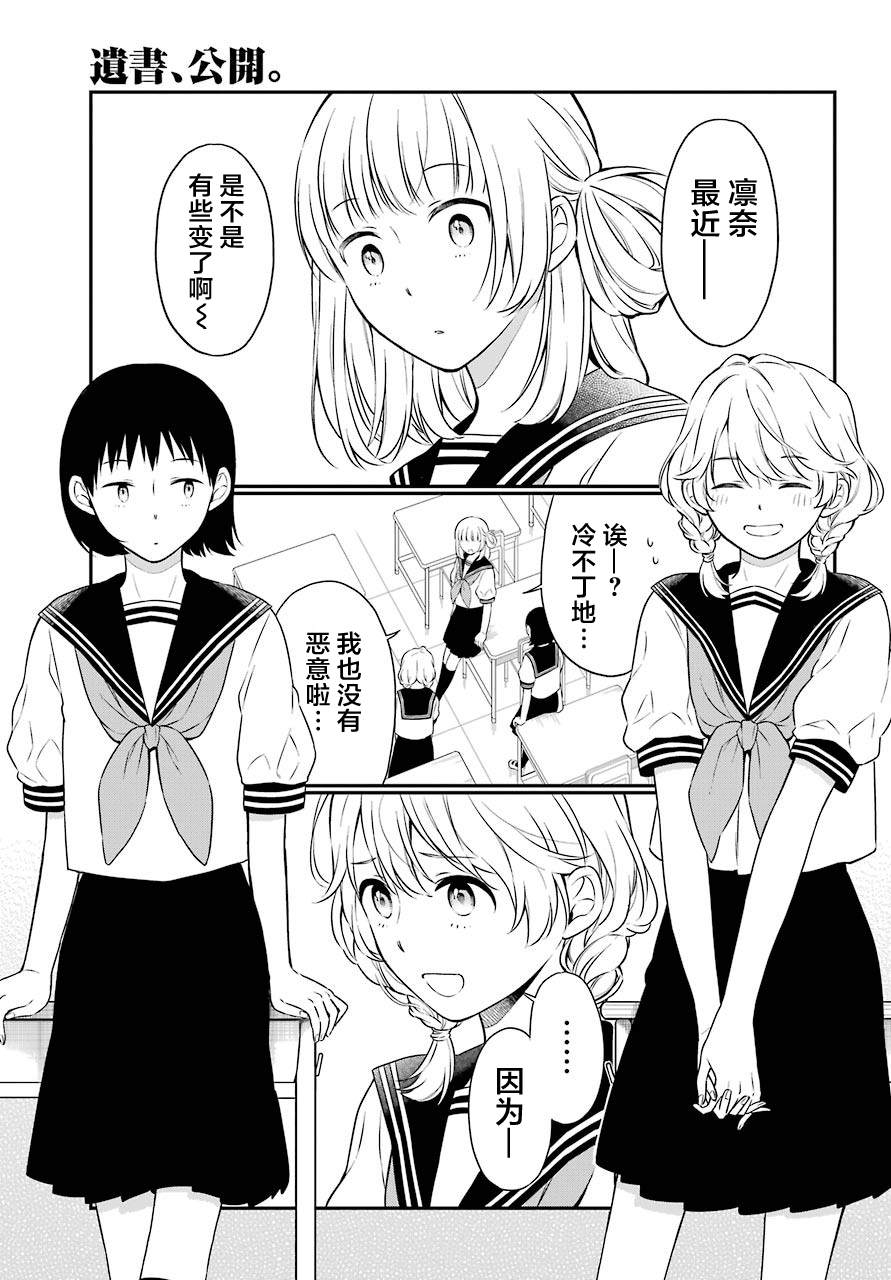 遗书公开剧情漫画,番外3图