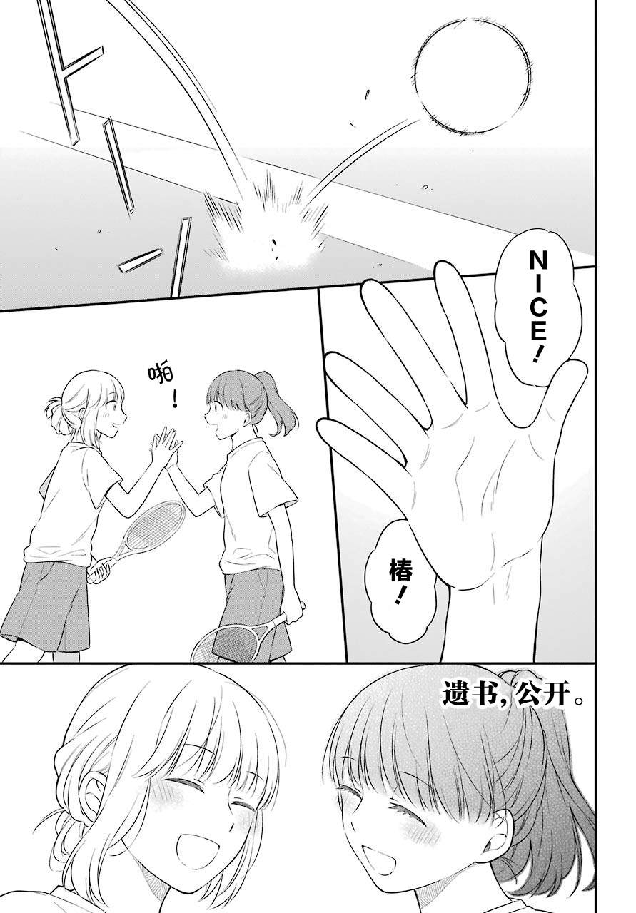 遗书公开剧情漫画,番外1图