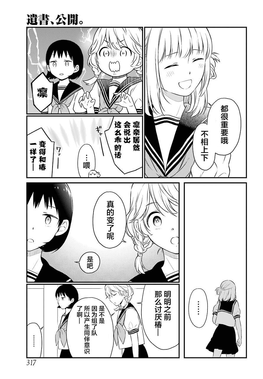 遗书公开剧情漫画,番外5图