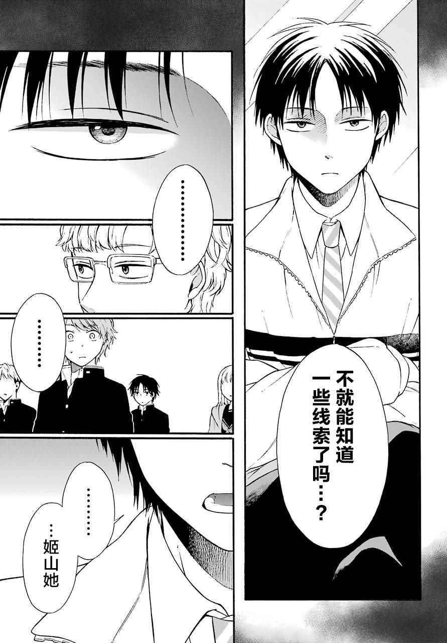 遗书内容曝光漫画,第4话5图
