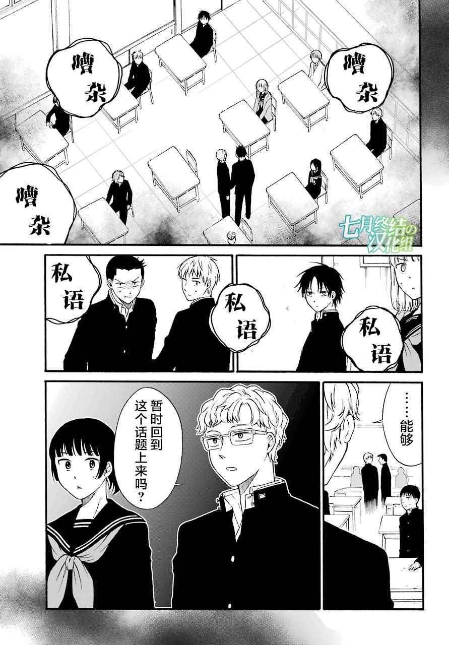 遗书内容曝光漫画,第4话3图