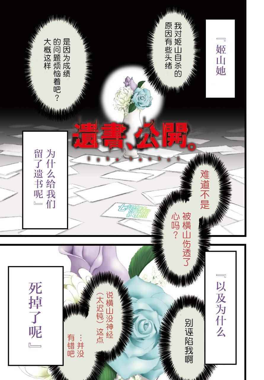 遗书内容曝光漫画,第4话1图