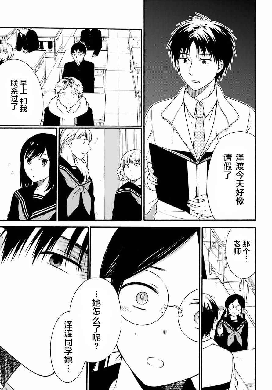遗忘遗忘都遗忘漫画,第6话3图