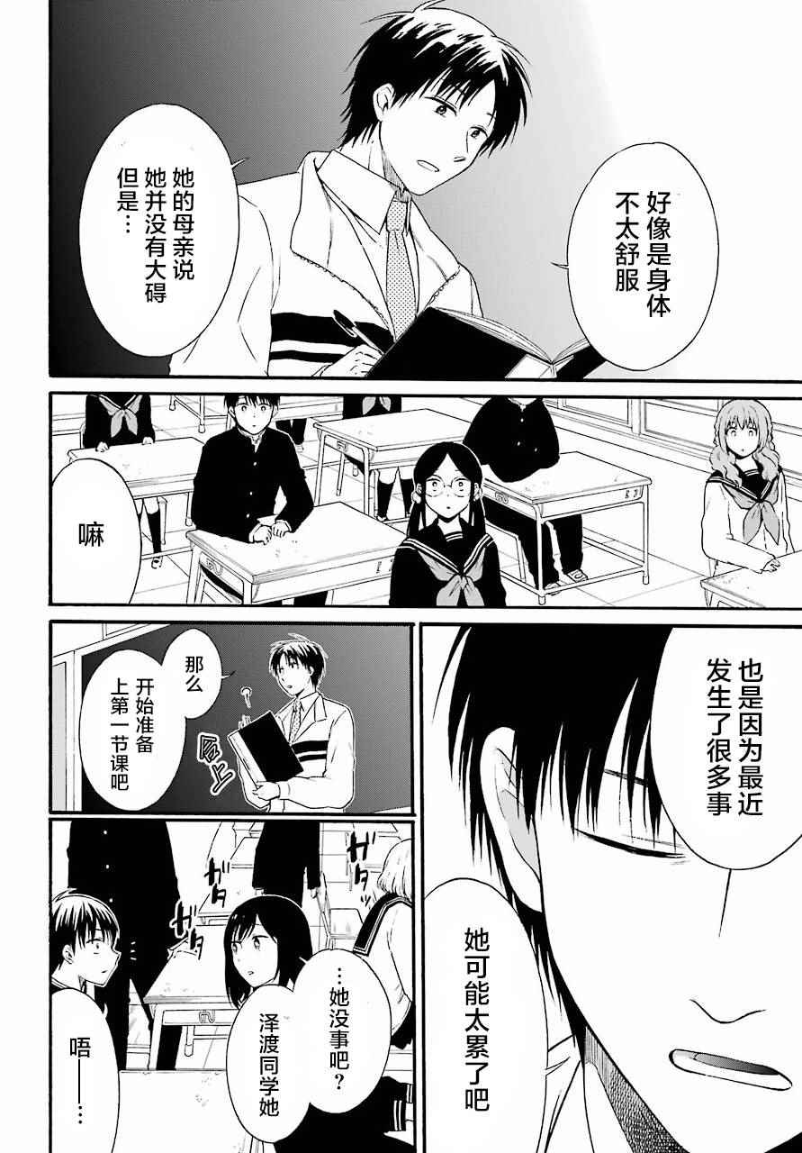 遗忘遗忘都遗忘漫画,第6话4图