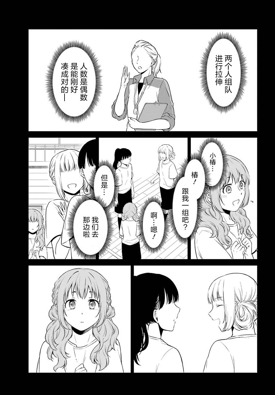 遗书要公正才有效吗漫画,第21话好友4图