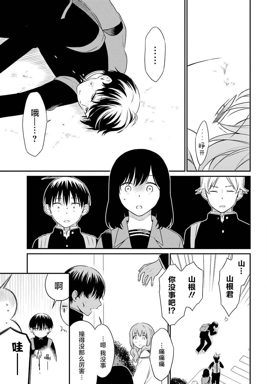 遗书江志浩漫画,第36话再生3图