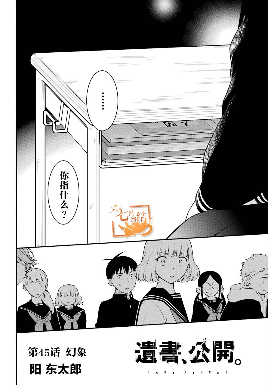 遗书公开千荫漫画,第45话幻象2图