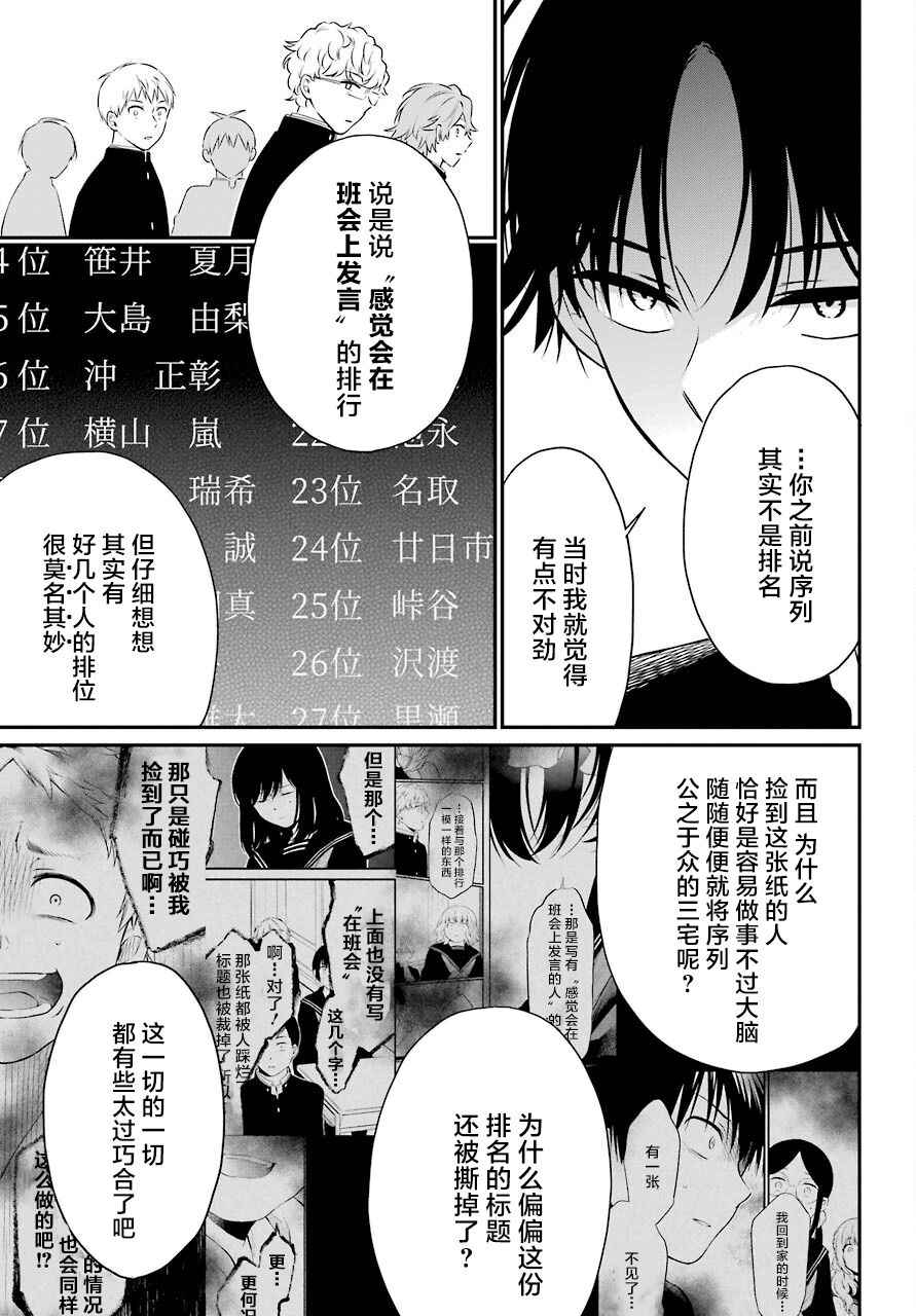 遗书公开千荫漫画,第45话幻象5图