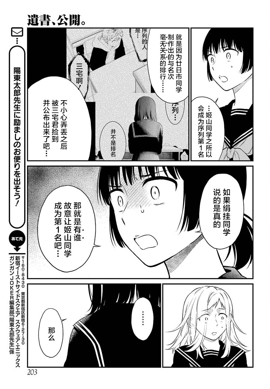 遗书公开千荫漫画,第45话幻象3图