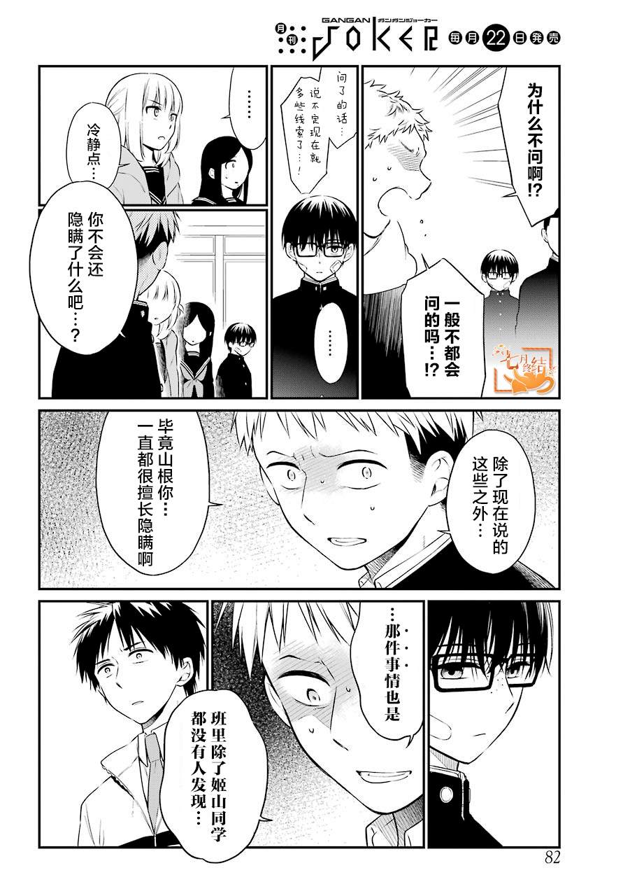 遗书公开剧情漫画,第41话4图