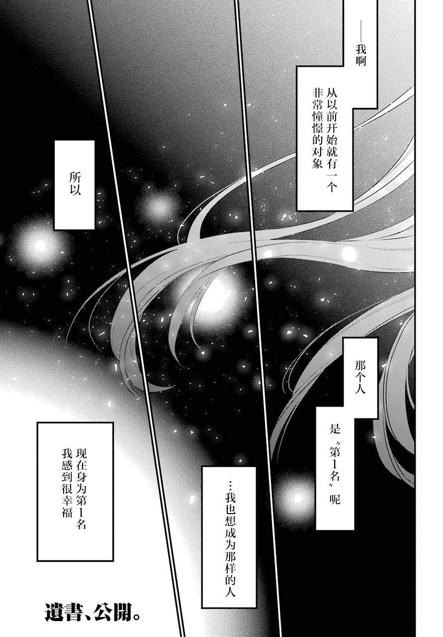 遗书公开剧情漫画,第41话1图