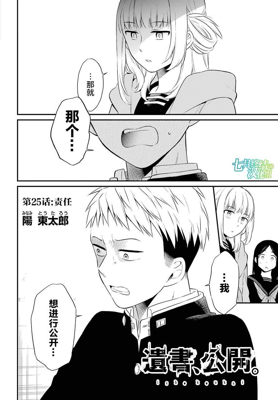 遗书要公正才有效吗漫画,第25话责任2图