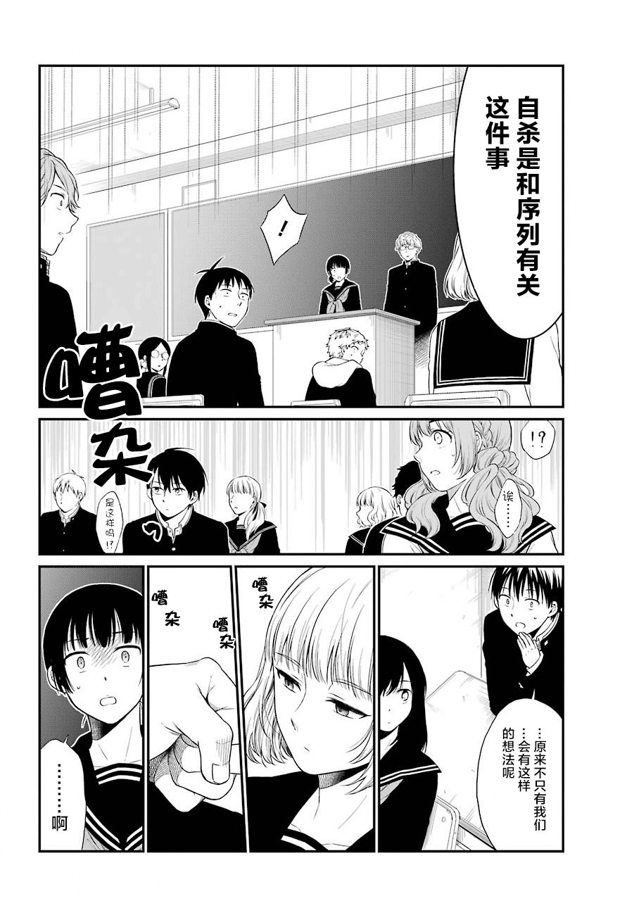 遗书公开主题漫画,第16话自白5图