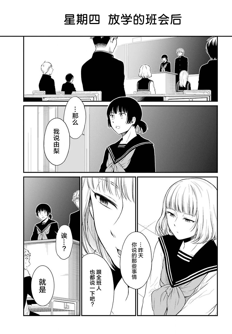 遗书公开主题漫画,第16话自白4图