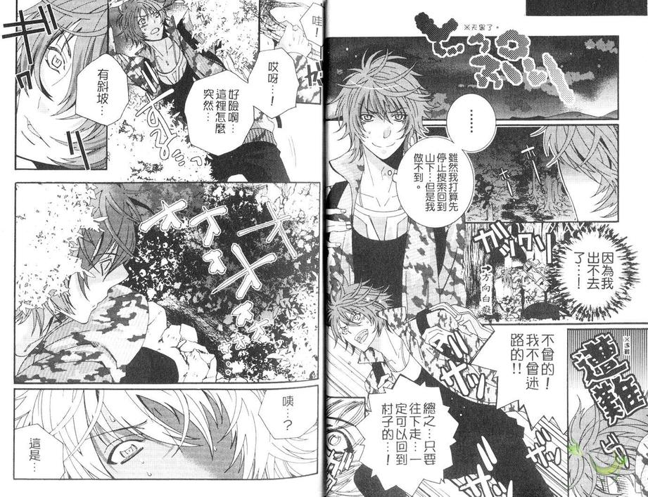 深山奇缘漫画,第1卷5图