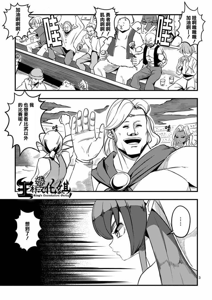 勇者赫鲁库帝国四天王哪几个漫画,第2话3图