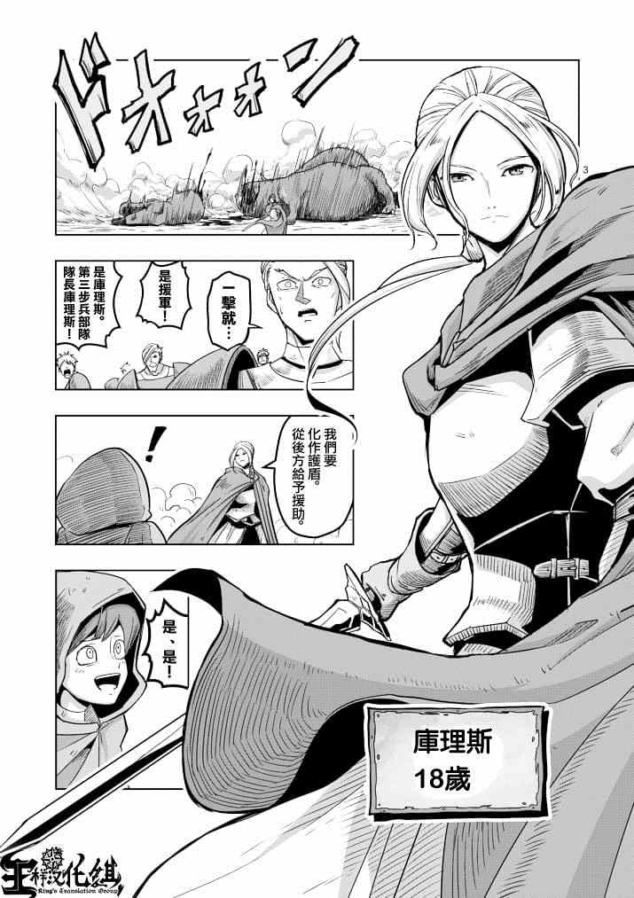 勇者赫鲁库帝国四天王哪几个漫画,第38话赫鲁库的过去Ⅲ3图