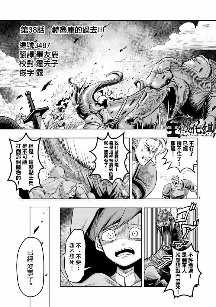 勇者赫鲁库帝国四天王哪几个漫画,第38话赫鲁库的过去Ⅲ1图