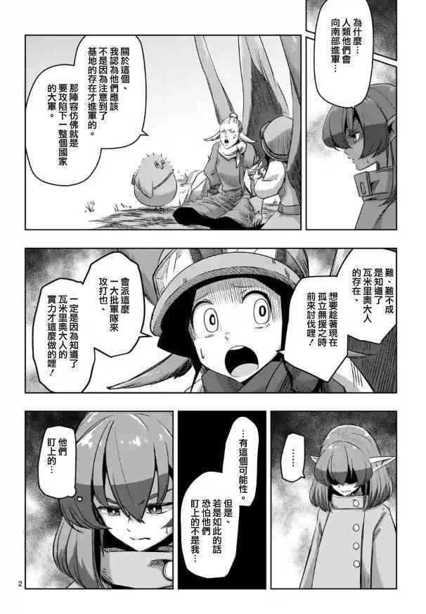 勇者赫鲁库女巫是未来的安吗漫画,第66话2图