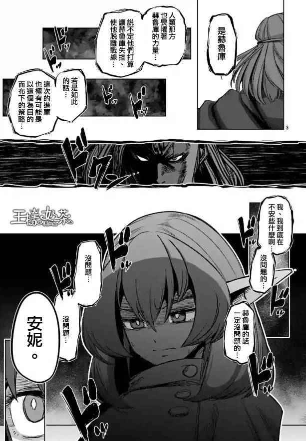 勇者赫鲁库女巫是未来的安吗漫画,第66话3图