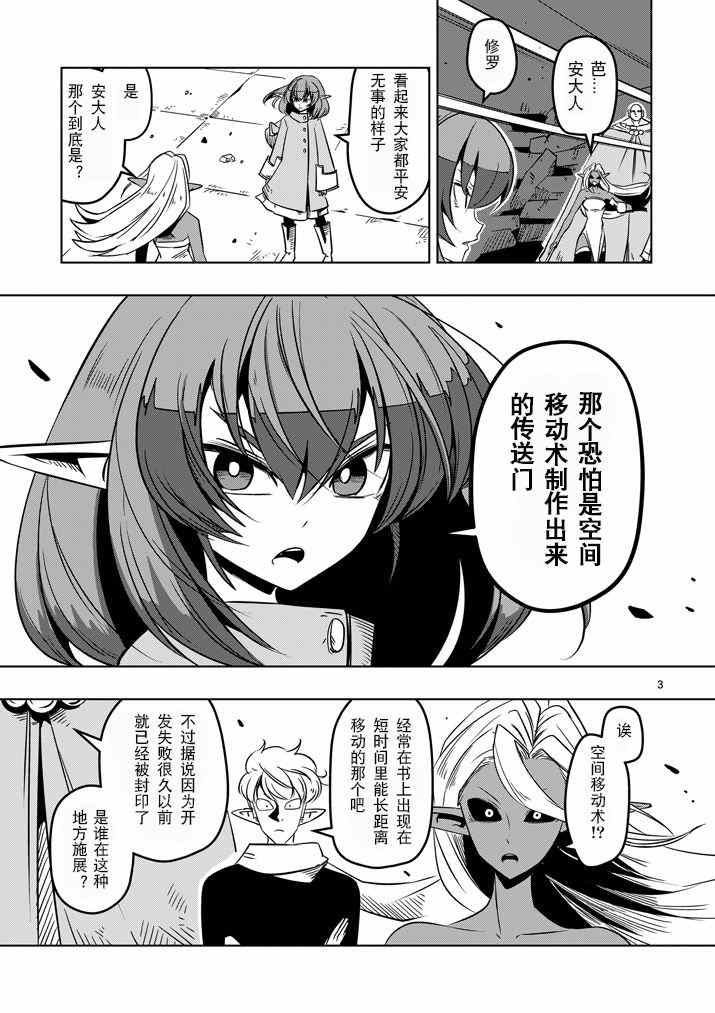 勇者赫鲁库帝国四天王哪几个漫画,第12话传送门4图