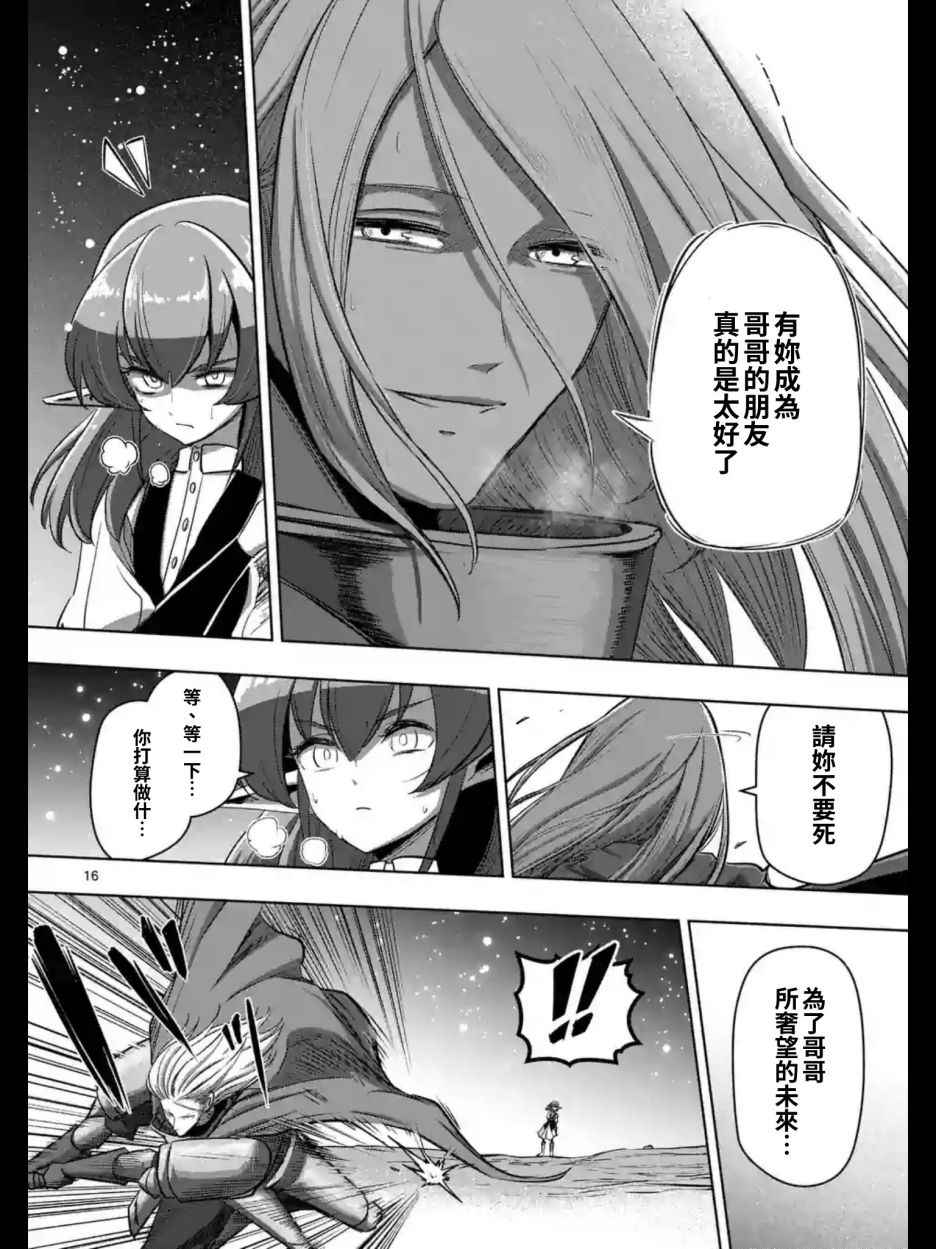 勇者赫鲁库外传漫画,第97话后篇3图