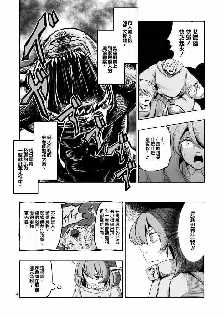 勇者赫鲁库帝国四天王哪几个漫画,第39话赫鲁库的过去Ⅳ4图
