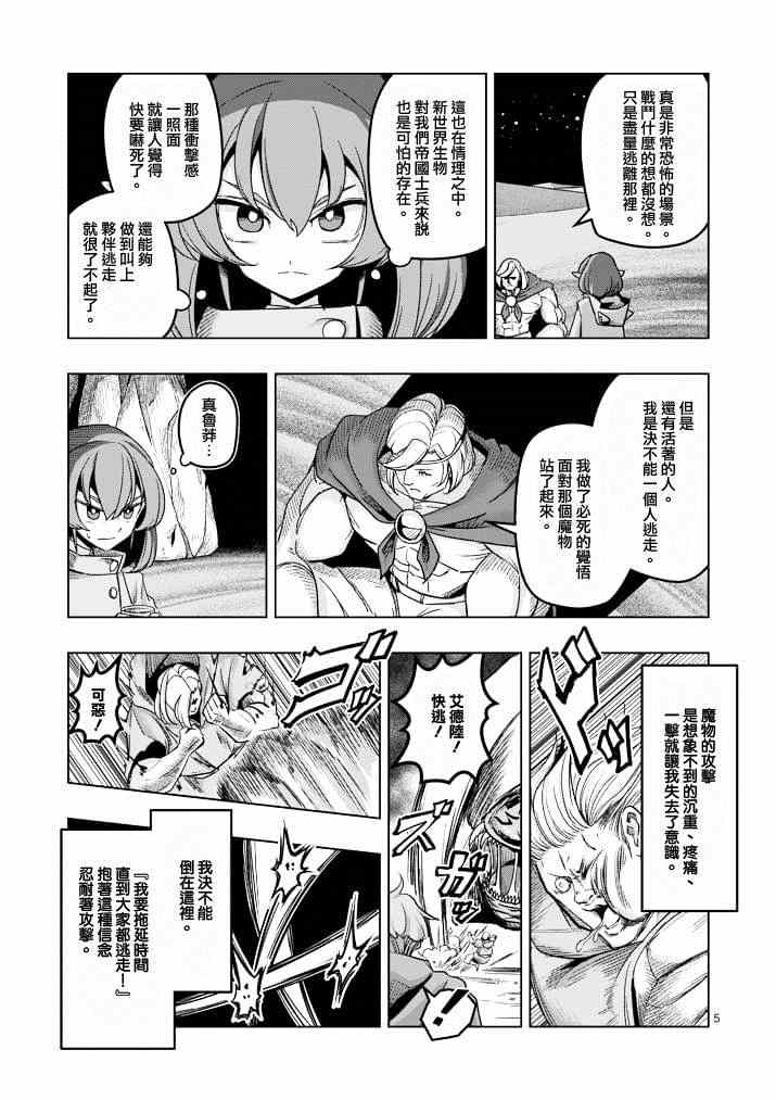 勇者赫鲁库帝国四天王哪几个漫画,第39话赫鲁库的过去Ⅳ5图