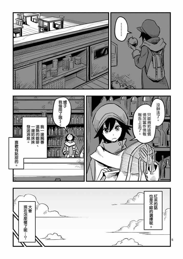勇者赫鲁库帝国四天王哪几个漫画,第3话预期外的事态5图