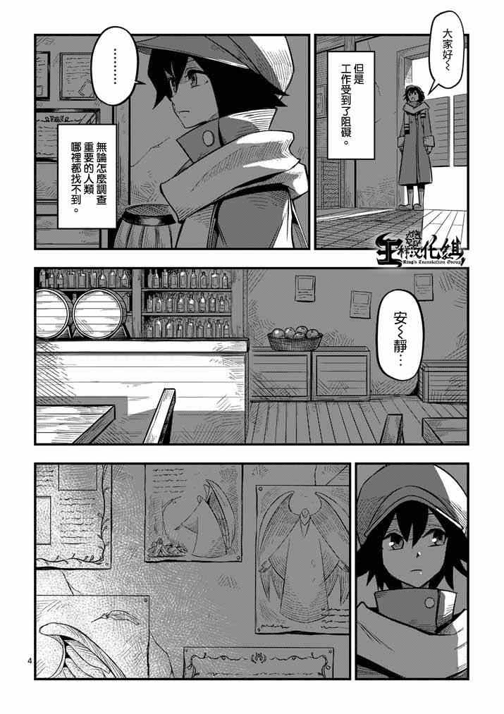 勇者赫鲁库帝国四天王哪几个漫画,第3话预期外的事态4图