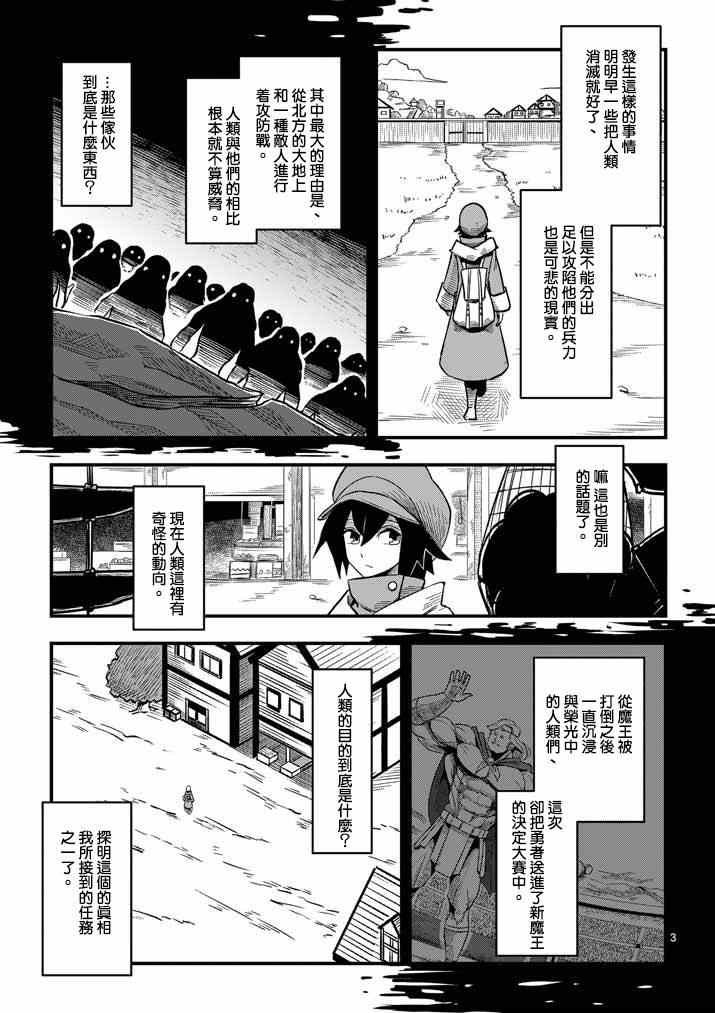 勇者赫鲁库帝国四天王哪几个漫画,第3话预期外的事态3图