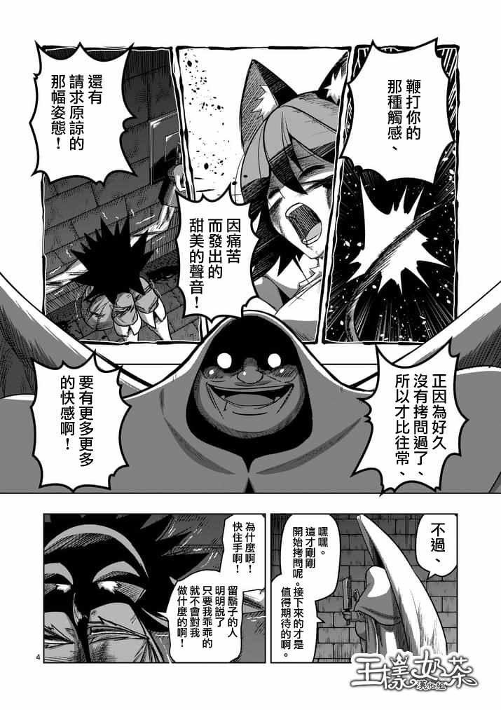 勇者赫鲁库帝国四天王哪几个漫画,第81话拷问4图