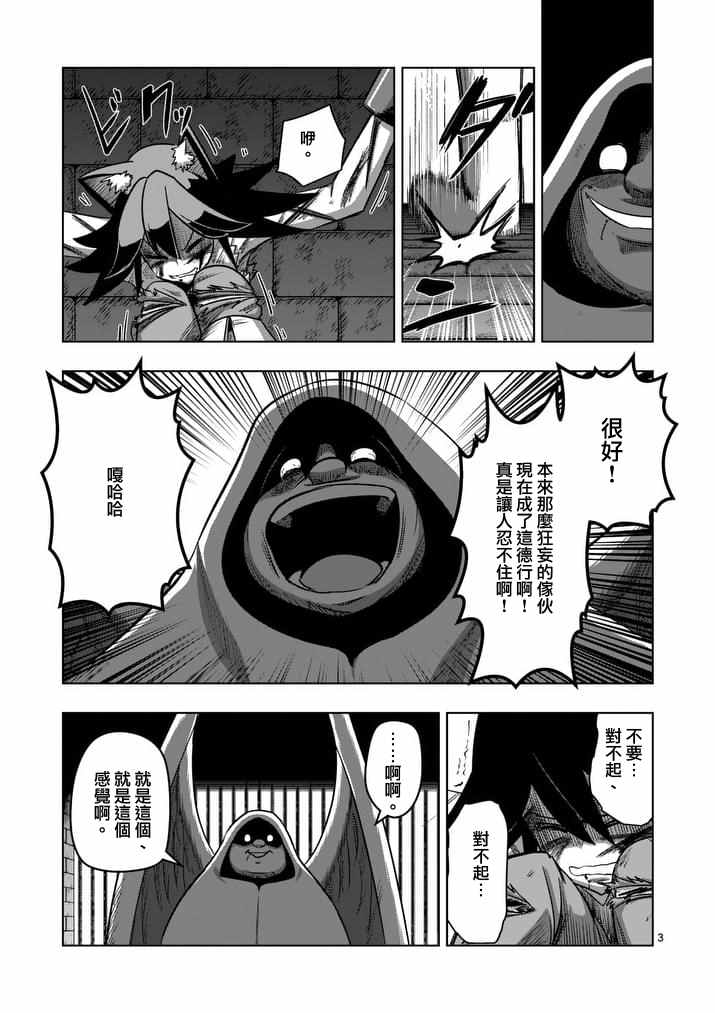 勇者赫鲁库帝国四天王哪几个漫画,第81话拷问3图