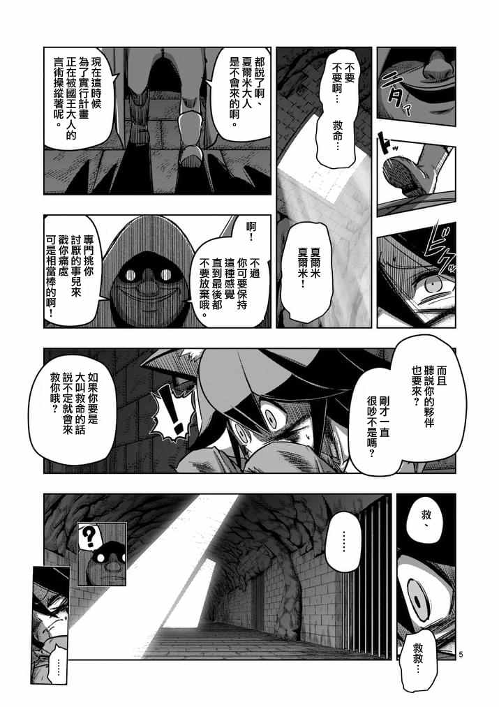 勇者赫鲁库帝国四天王哪几个漫画,第81话拷问5图