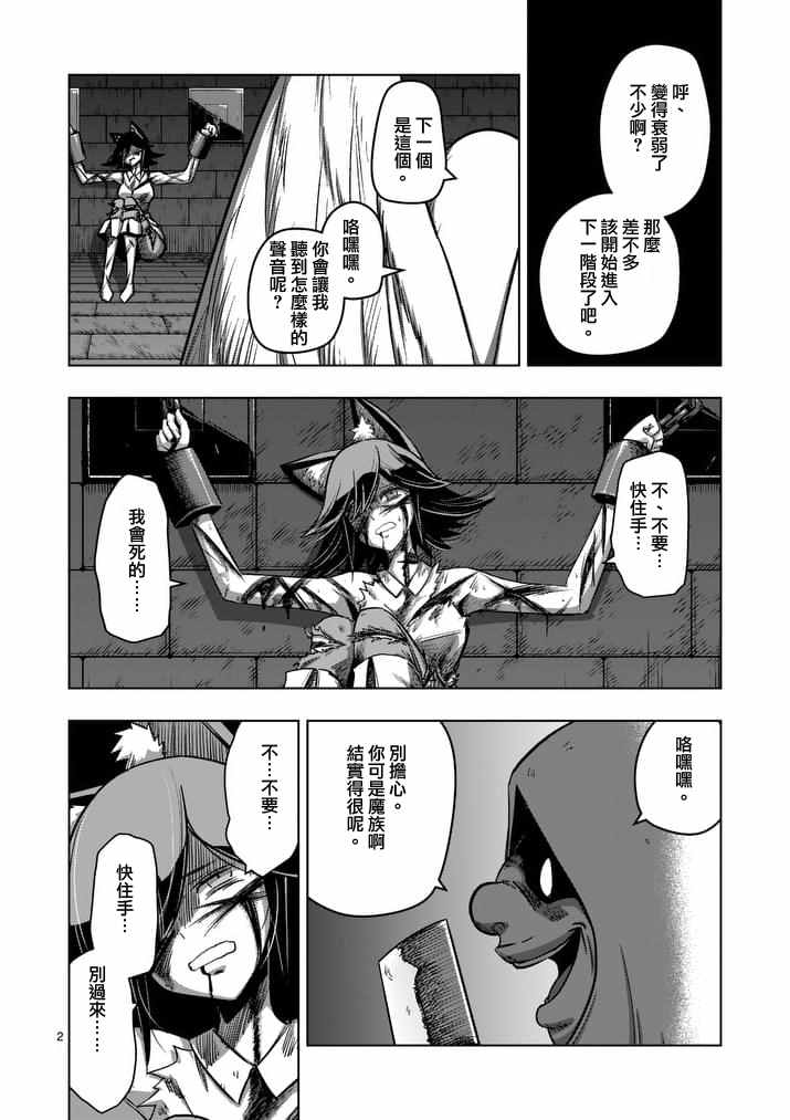 勇者赫鲁库帝国四天王哪几个漫画,第81话拷问2图