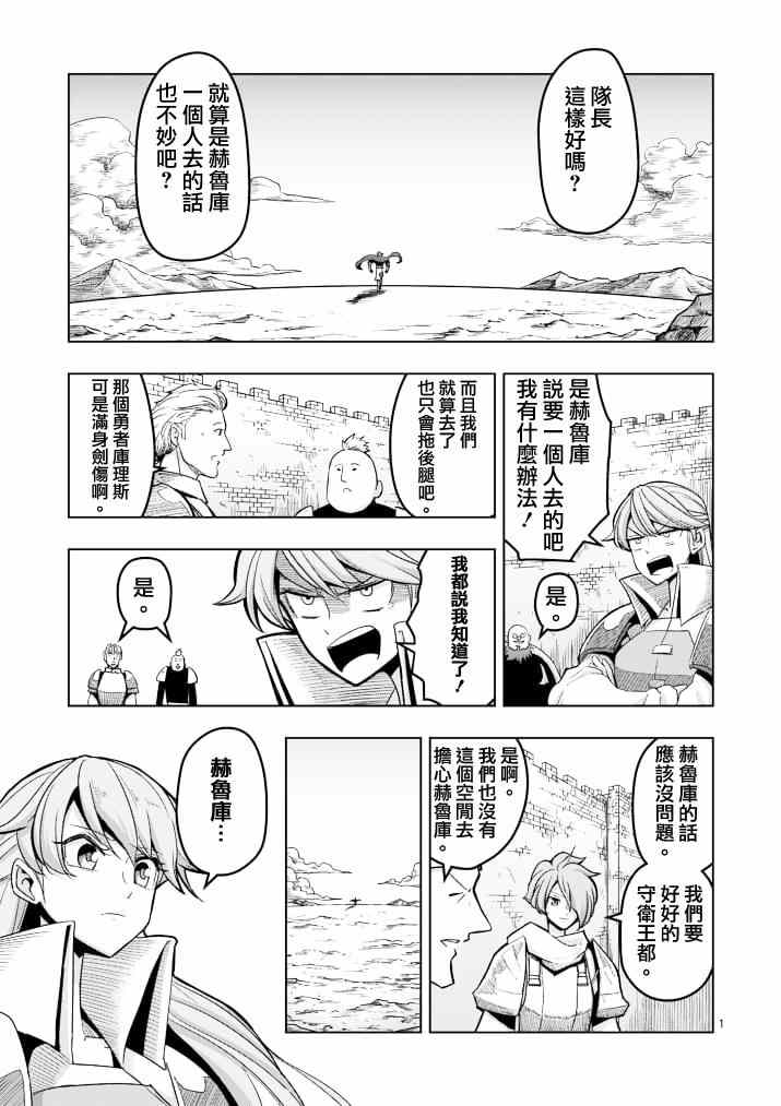 勇者赫鲁库帝国四天王哪几个漫画,第42话赫鲁库的过去Ⅶ1图