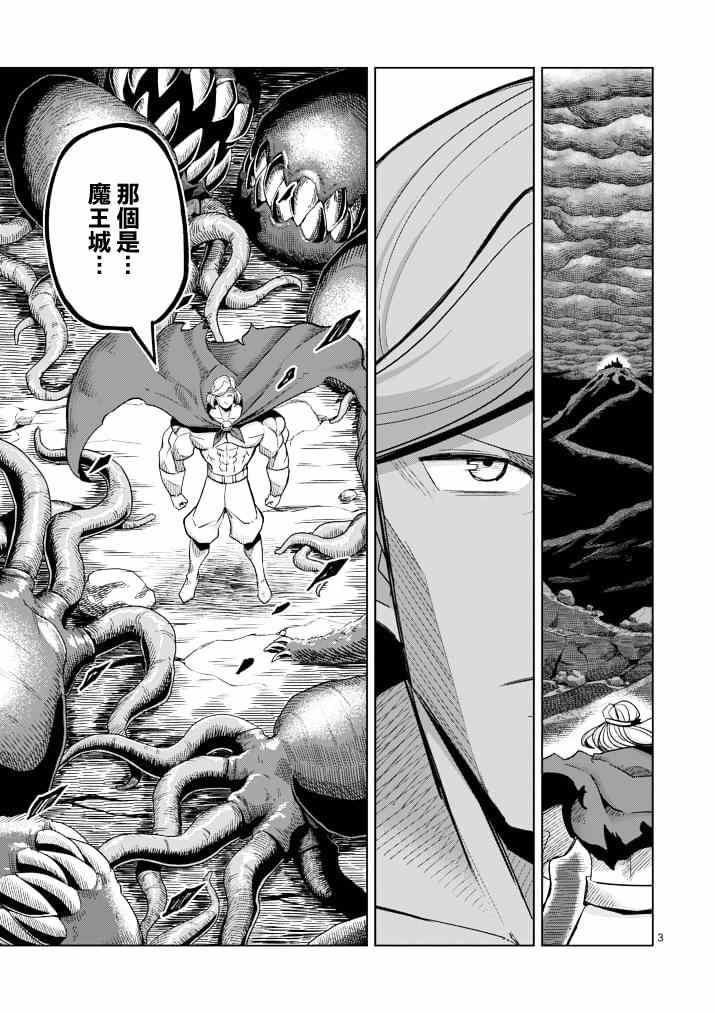 勇者赫鲁库帝国四天王哪几个漫画,第42话赫鲁库的过去Ⅶ3图