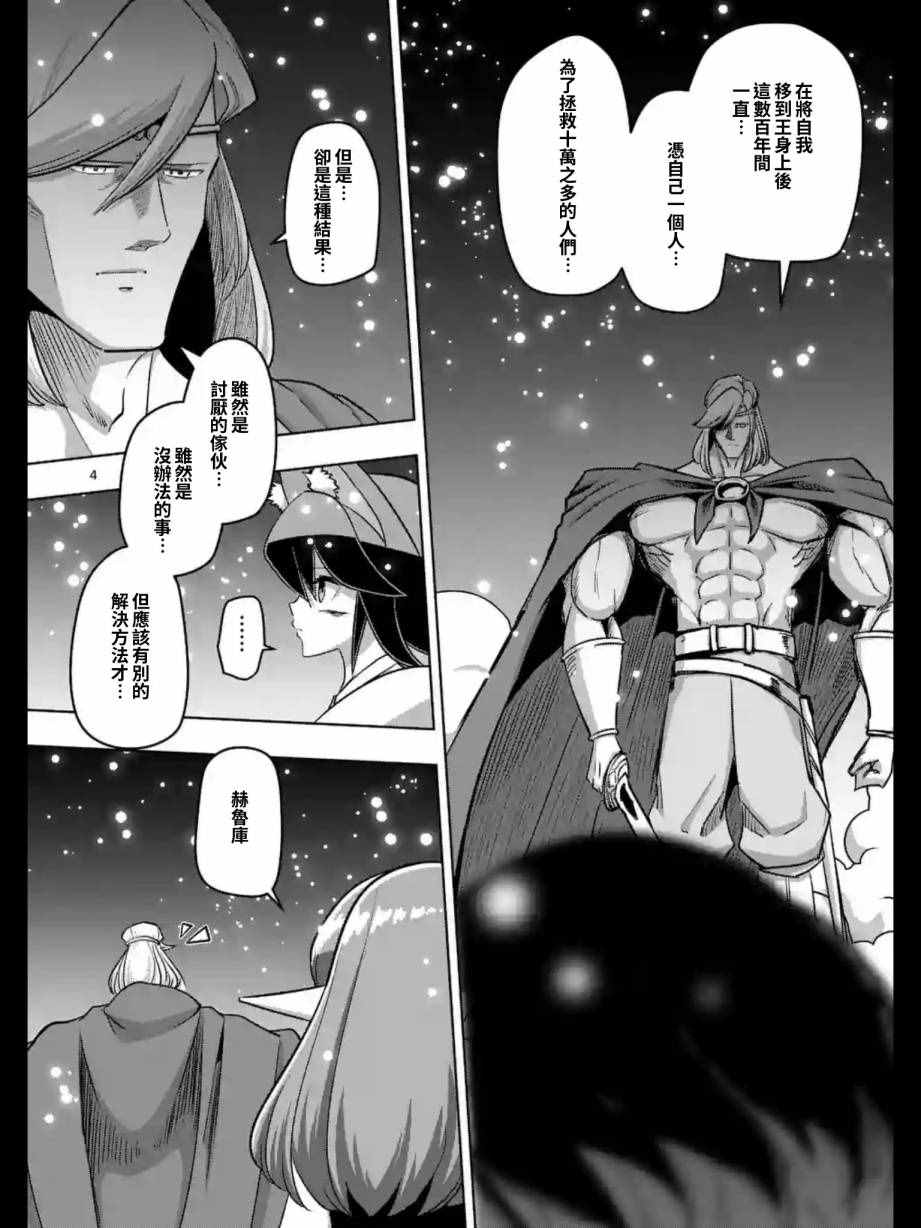 勇者赫鲁库帝国四天王哪几个漫画,第94话未停下来的雪4图