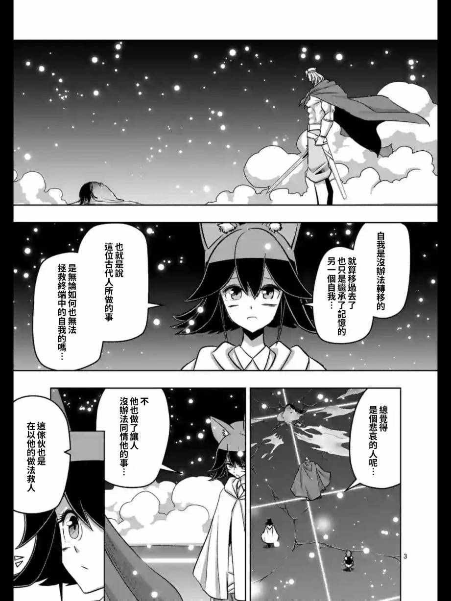 勇者赫鲁库帝国四天王哪几个漫画,第94话未停下来的雪3图