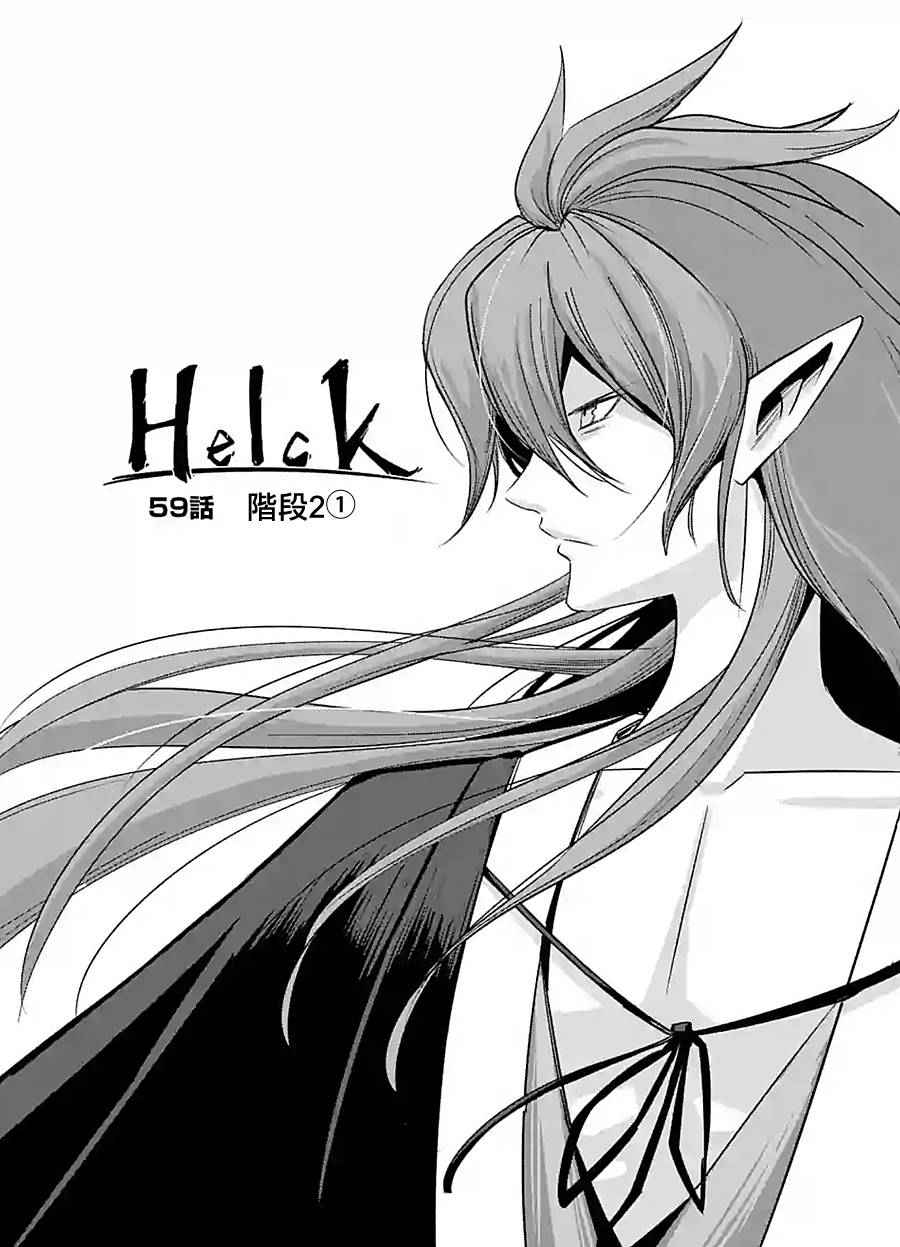 勇者赫鲁库帝国四天王哪几个漫画,第59话4图