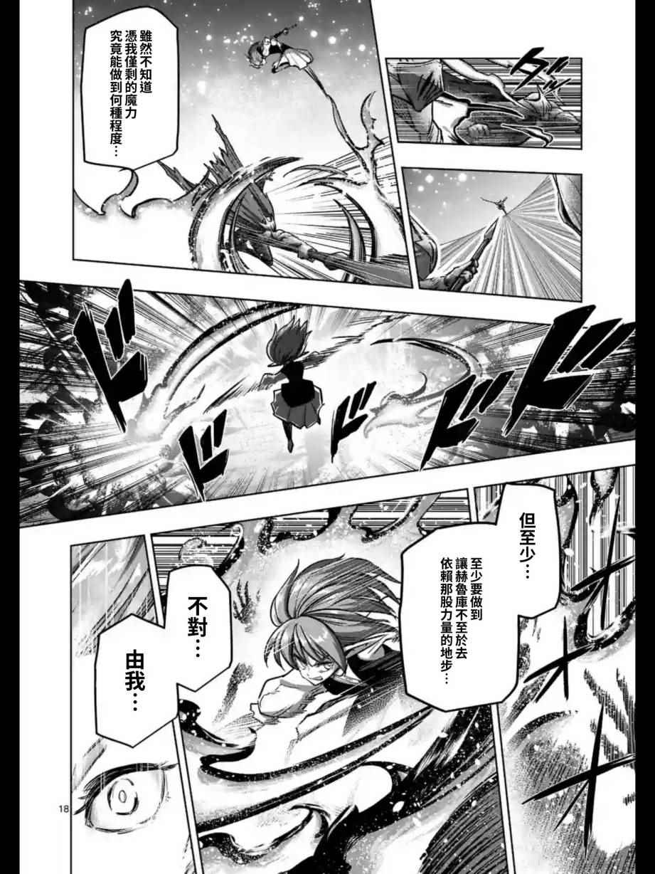 勇者赫鲁库帝国四天王哪几个漫画,第98话后篇2图