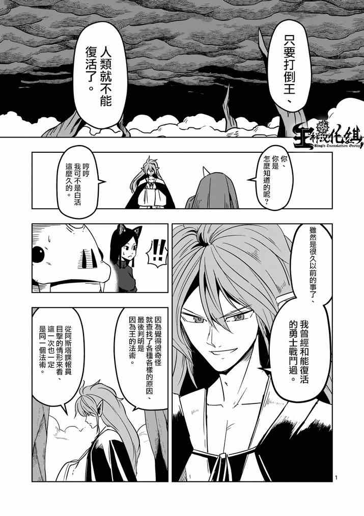 勇者赫鲁库帝国四天王哪几个漫画,第21话尽力1图