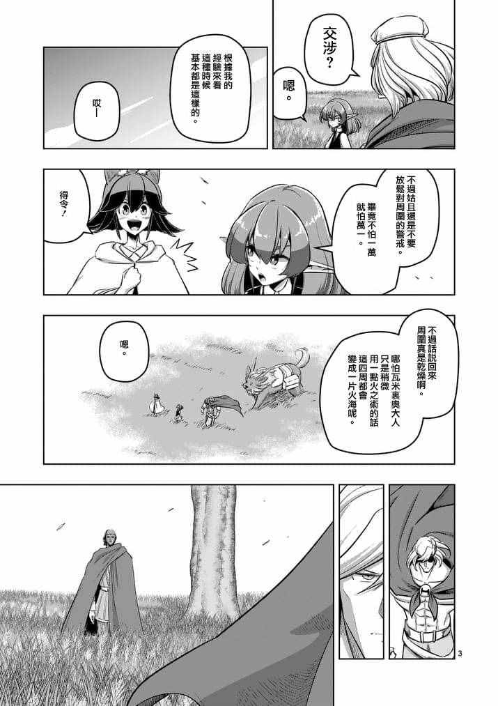 勇者赫鲁库帝国四天王哪几个漫画,第89话赫鲁库的选择3图