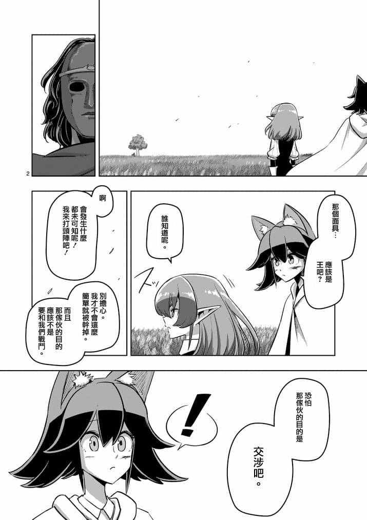 勇者赫鲁库帝国四天王哪几个漫画,第89话赫鲁库的选择2图