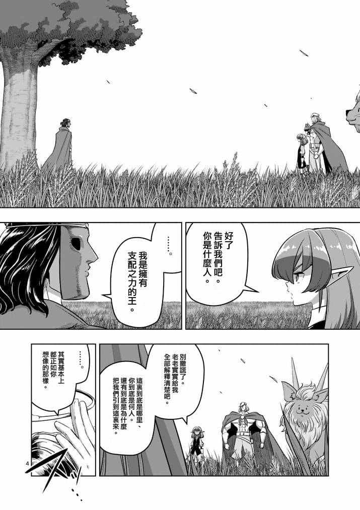 勇者赫鲁库帝国四天王哪几个漫画,第89话赫鲁库的选择4图