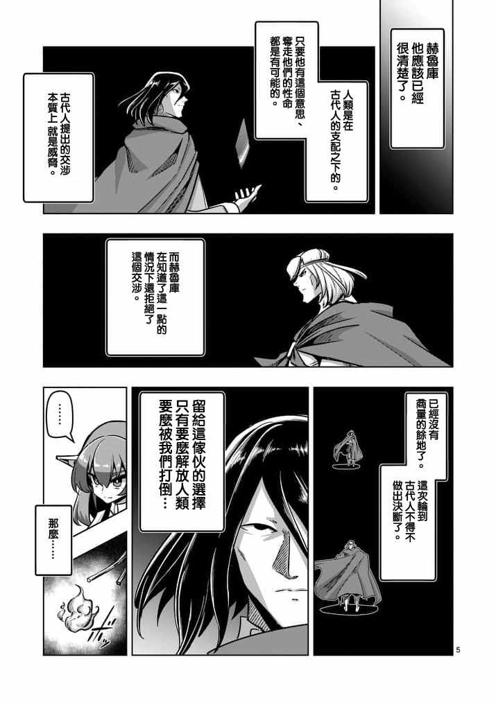 勇者赫鲁库帝国四天王哪几个漫画,第90话希望与绝望的存在5图