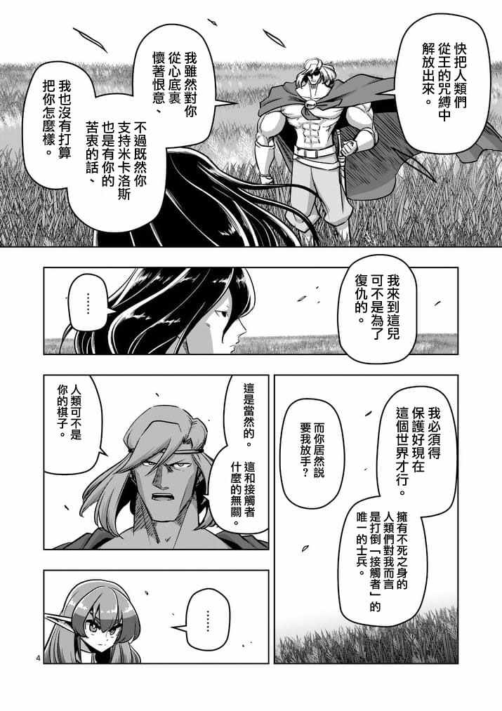 勇者赫鲁库帝国四天王哪几个漫画,第90话希望与绝望的存在4图