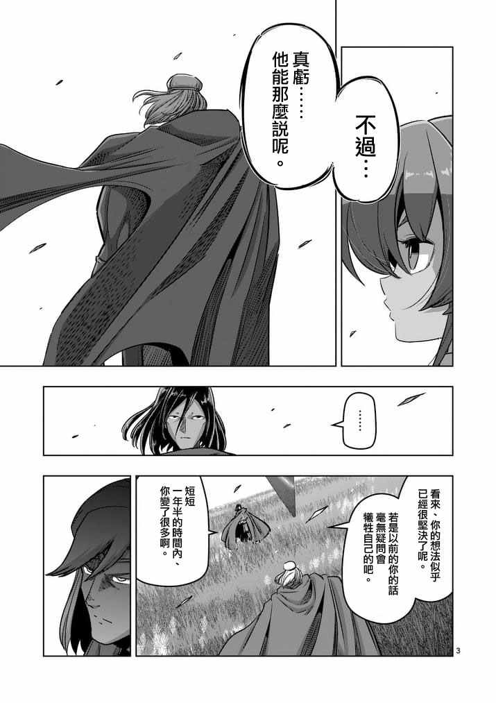 勇者赫鲁库帝国四天王哪几个漫画,第90话希望与绝望的存在3图