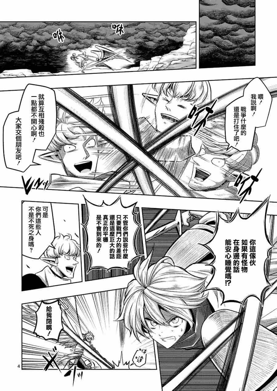 勇者赫鲁库完结了吗漫画,第56话悬念4图