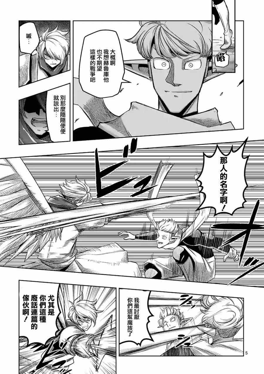 勇者赫鲁库完结了吗漫画,第56话悬念5图